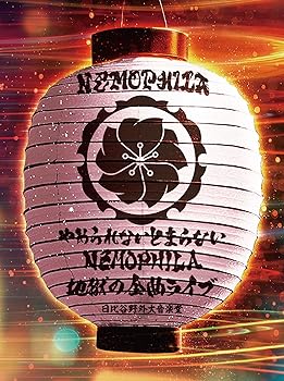 【中古】やめられないとまらない、NEMOPHILA地獄の全曲ライブ [Blu-ray] NEMOPHILA