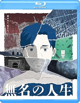【中古】(未使用･未開封品)無名の人生 [Blu-ray] 鈴木竜也 10,175円
