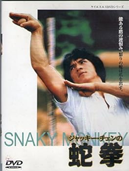 【中古】(未使用･未開封品)蛇拳 [DVD] ジャッキー・チェン｜お取り寄せ本舗 KOBACO