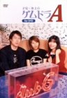 【中古】(未使用･未開封品)子安・氷上のゲムドラA for DVD 子安武人