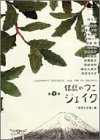 【中古】伝説のワニ ジェイク (1) [DVD] 犬童一心
