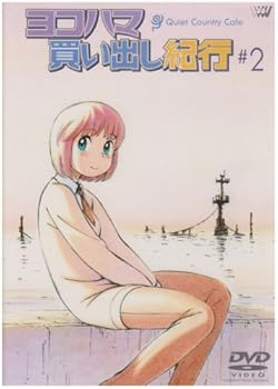 【中古】(未使用･未開封品)ヨコハマ買い出し紀行-Quiet Country Cafe- #2 [DVD] 椎名へきる