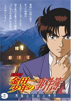 【中古】アニメ「金田一少年の事件簿」DVDセレクション Vol.9 松野太紀