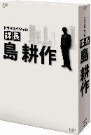 【中古】ドラマスペシャル 課長 島耕作 [DVD] 高橋克典｜お取り寄せ本舗 KOBACO