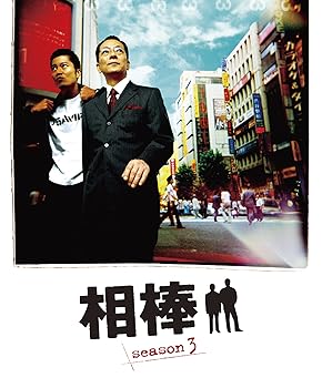 【中古】(未使用・未開封品)相棒 スリム版 シーズン3 DVDセット1 (期間限定出荷) 水谷豊|お取り寄せ本舗 KOBACO