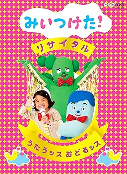 【中古】(未使用･未開封品)NHKDVD みいつけた！リサイタル うたうッス おどるッス 高橋茂雄