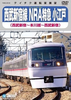 【中古】(非常に良い)西武新宿線　ＮＲＡ特急　小江戸（西武新宿～本川越～西武新宿） [DVD] 鉄道DVD・BD 6,724円