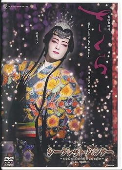 【中古】(未使用･未開封品)宝塚歌劇　星組　宝塚大劇場公演 さくら/シークレット・ハンター [DVD] 安蘭けい・遠野あすか・柚希礼音・立樹遥・涼紫央・英真なおき・万里柚美｜お取り寄せ本舗 KOBACO