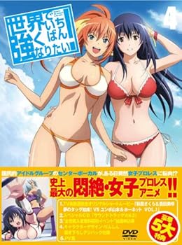 【中古】(未使用･未開封品)世界でいちばん強くなりたい! 第4巻(期間限定特典)【スペシャルサントラCD VOL.2付き】【DVD】 竹達彩奈 10,198円