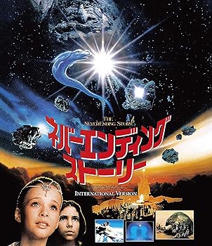 【中古】(未使用･未開封品)ネバーエンディング・ストーリー インターナショナル版 HDニューマスター [Blu-ray] バレット・オリバー｜お取り寄せ本舗 KOBACO