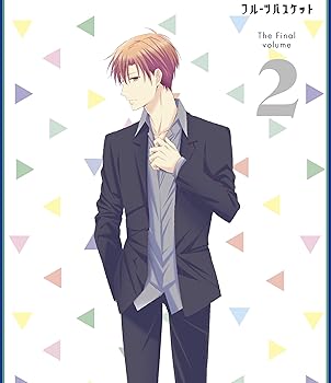 【中古】(未使用･未開封品)フルーツバスケット The Final Vol.2 *BD [Blu-ray] 高屋奈月｜お取り寄せ本舗 KOBACO