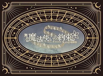 【中古】(未使用･未開封品)舞台『魔法使いの約束』オーケストラ音楽祭 Blu-ray 丘山晴己　他 26,342円