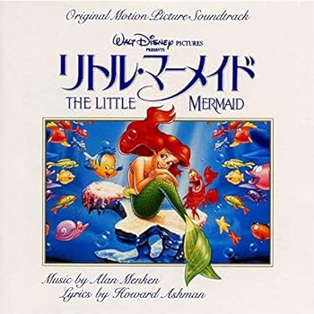 【中古】(未使用･未開封品)リトル・マーメイド オリジナル・サウンドトラック 日本語版 [audioCD] サントラ