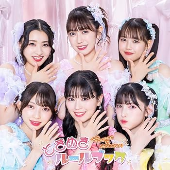 【中古】ときめきルールブック(AL+DVD2枚組)(TYPE-A) - 超ときめき(白抜きのハート記号)宣伝部 [CD]