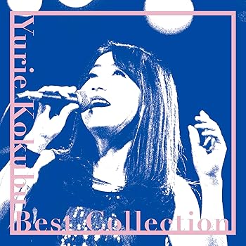 【中古】国分友里恵 ベスト・コレクション [CD] 国分友里恵