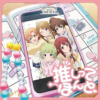 【中古】(未使用･未開封品)THE IDOLM@STER MILLION MOVEMENT OF STARDOM ROAD 04 推しってほんと [audioCD] 所 恵美 (CV.藤井ゆきよ)、島原エレナ (CV.角元明日香)、佐竹美