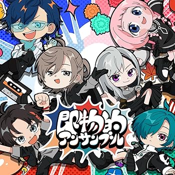 【中古】即物的アンサンブル (初回生産限定盤) (特典なし) [CD] 七次元生徒会！