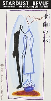 【中古】(未使用･未開封品)木蘭の涙 - スターダスト・レビュー [CD] スターダスト・レビュー