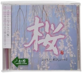 【中古】(未使用･未開封品)桜 [audioCD] オムニバス