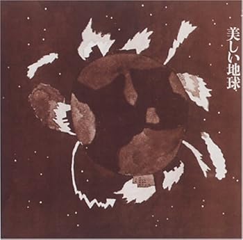 【中古】美しい地球 [CD] VA(いずみたく)