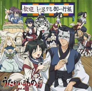 【中古】(未使用･未開封品)ラジオCD「うたわれるものらじお」Vol.4 [audioCD] 小山力也/柚木涼香