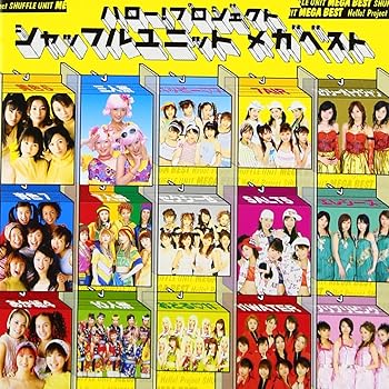 【中古】(未使用･未開封品)ハロー!プロジェクト シャッフルユニット メガベスト - オムニバス [audioCD] オムニバス