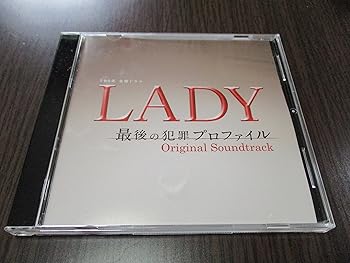 【中古】(未使用･未開封品)金曜ドラマ LADY~最後の犯罪プロファイル~オリジナル・サウンドトラック [CD] TVサントラ