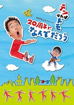 【中古】20周年記念アルバム「20周年で、なんでだろう」(初回限定盤)(「なんでだろう」DVD付) [CD] テツandトモ