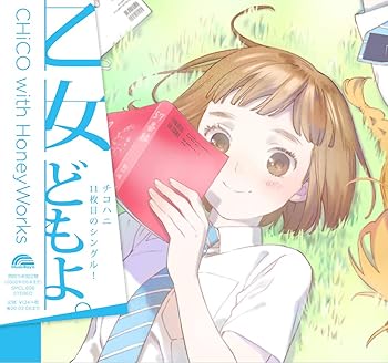 【中古】(未使用･未開封品)乙女どもよ。(期間生産限定アニメ盤) [CD] CHiCO with HoneyWorks