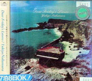 【中古】(未使用･未開封品)金曜日の恋人たちへ [CD] TVサントラ