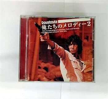 【中古】俺たちのメロディー 2 [audioCD] テレビ主題歌