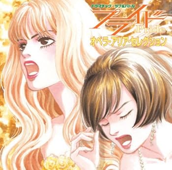 【中古】(未使用･未開封品)プライド~オペラ・アリア・セレクション [audioCD] オムニバス(クラシック)