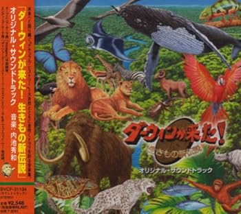 【中古】(未使用･未開封品)ダーウィンが来た! 生きもの新伝説 [audioCD] TVサントラ