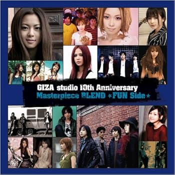 【中古】(未使用･未開封品)GIZA studio 10th Anniversary Masterpiece BLEND~FUN Side~ [audioCD] オムニバス