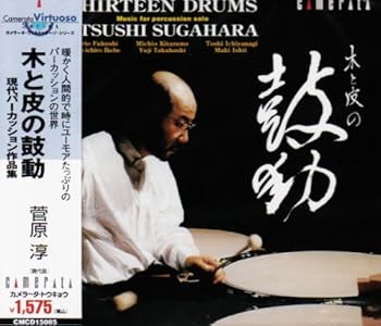 【中古】(未使用･未開封品)木と皮と鼓動ー現代パーカッション作品集 [audioCD] 菅原淳