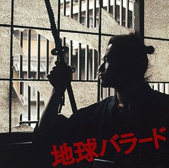 【中古】地球バラード [CD] (オムニバス)
