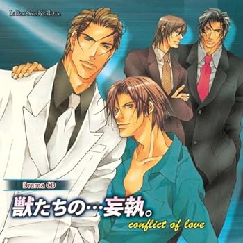 【中古】(未使用･未開封品)ルボー・サウンドコレクション ドラマCD 獣たちの…妄執。 [CD] (ドラマCD)