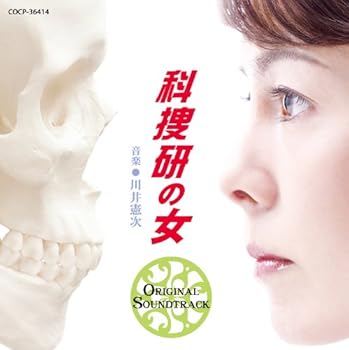 【中古】(未使用･未開封品)科捜研の女 オリジナルサウンドトラック [audioCD] TVサントラ