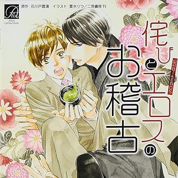 【中古】(未使用･未開封品)侘びとエロスのお稽古 [CD] イメージ・アルバム