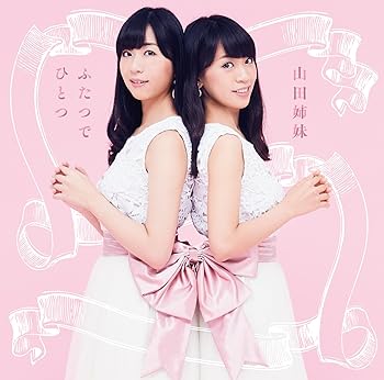 【中古】ふたつでひとつ ~心を繋ぐ、歌を継ぐ [CD] 山田姉妹
