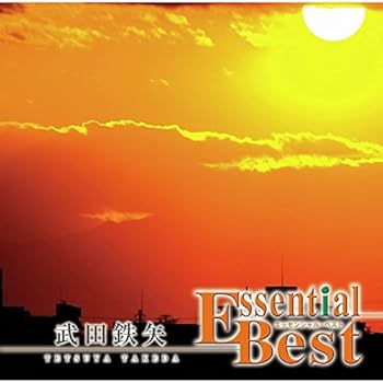 【中古】(未使用･未開封品)エッセンシャル・ベスト 1200 武田鉄矢 [audioCD] 武田鉄矢