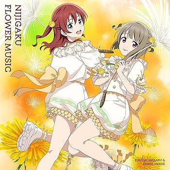 【中古】(未使用･未開封品)NIJIGAKU FLOWER MUSIC(タンポポ盤) - 虹ヶ咲学園スクールアイドル同好会　※連動特典対象外 [audioCD] 虹ヶ咲学園スクールアイドル同好会