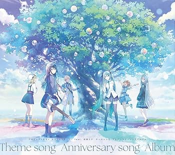 【中古】(未使用･未開封品)プロジェクトセカイ カラフルステージ！ feat. 初音ミク テーマソング・アニバーサリーソングアルバム [CD]
