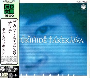 【中古】THE BEST OF YUKIHIDE TAKEKAWA [CD] タケカワユキヒデ 4,536円