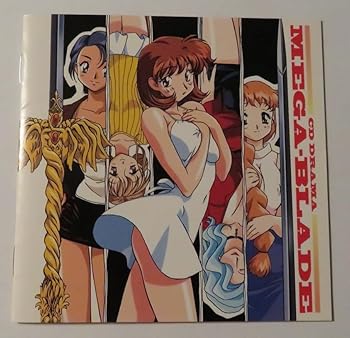 【中古】メガブレイド CDドラマ [audioCD] ドラマCD
