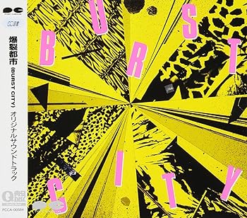 【中古】爆裂都市 [CD] TH eROCKERS