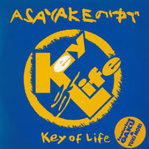 【中古】ASAYAKEの中で [audioCD] Key of Life+YUKI MORI&GAKU