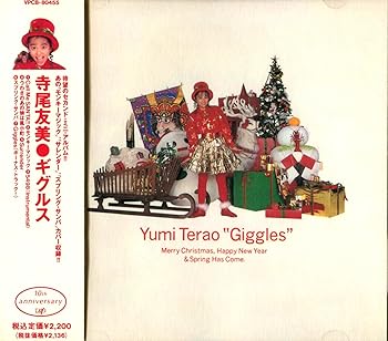 【中古】ギグルス [audioCD] 寺尾友美
