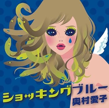 【中古】ショッキングブルー - 奥村愛子 [CD] 奥村愛子