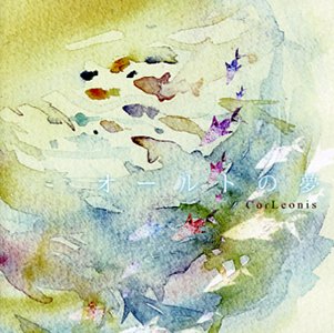 【中古】(未使用･未開封品)オールトの夢 [audioCD]